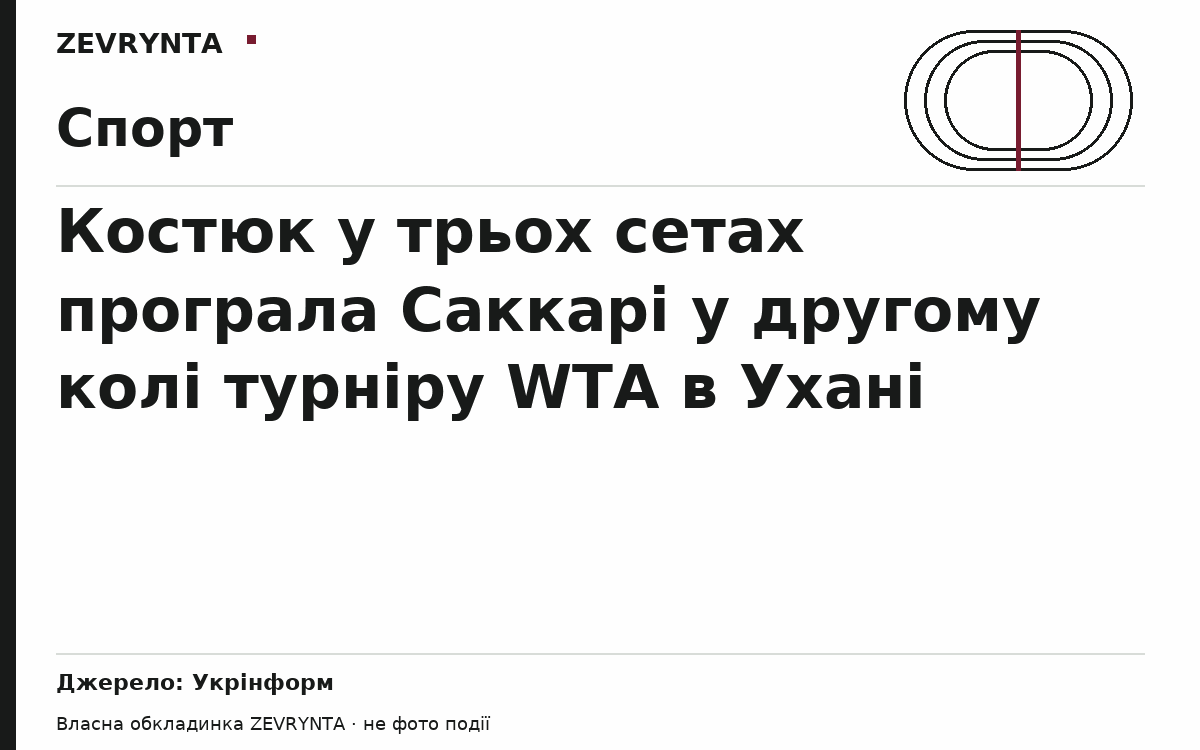 Графічна обкладинка ZEVRYNTA