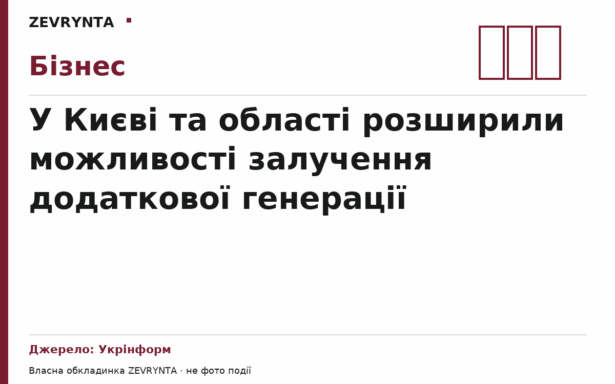 Графічна обкладинка ZEVRYNTA