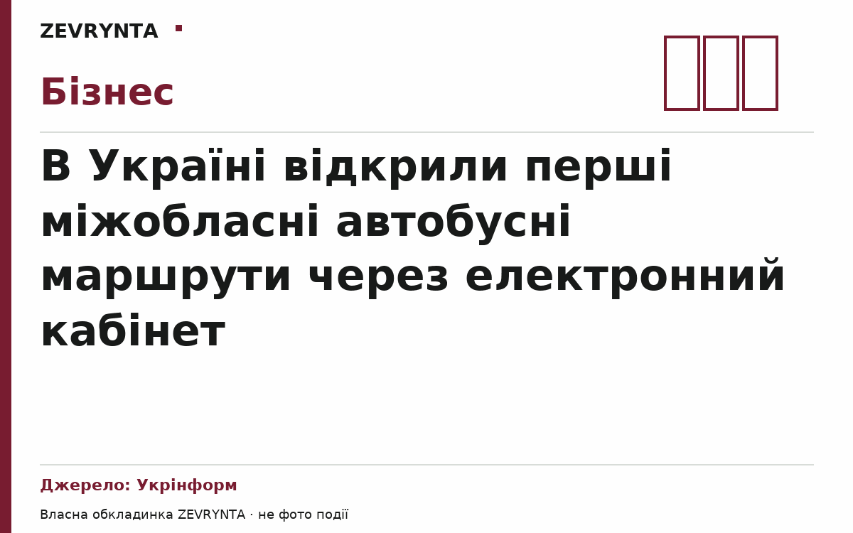 Графічна обкладинка ZEVRYNTA