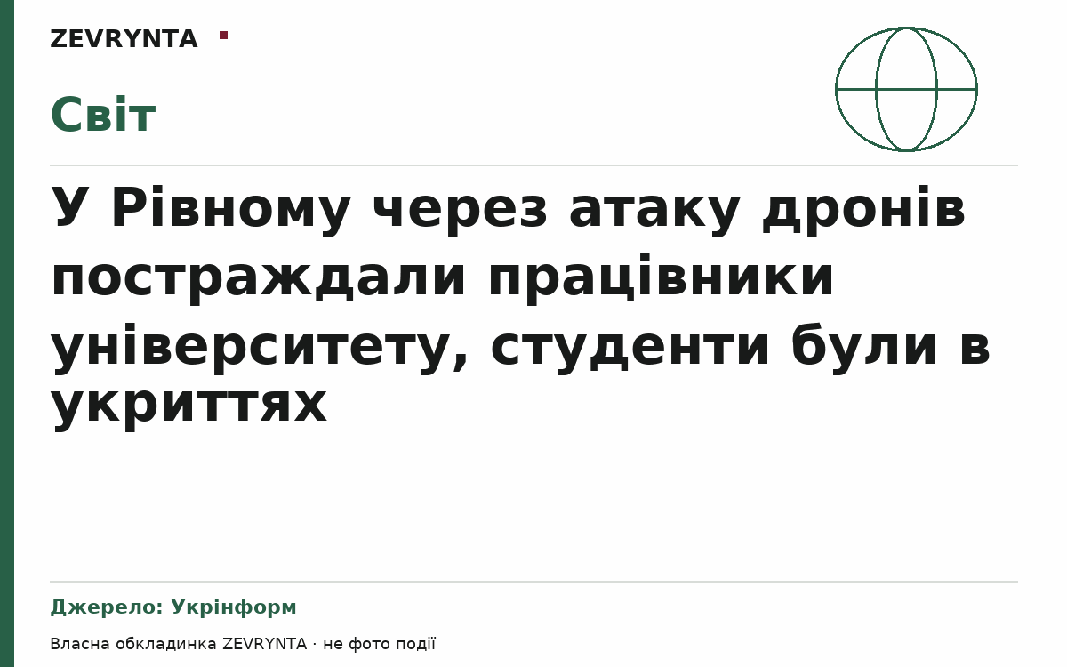 Графічна обкладинка ZEVRYNTA