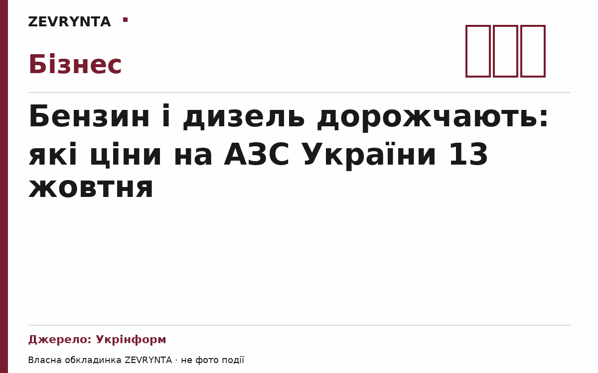 Графічна обкладинка ZEVRYNTA