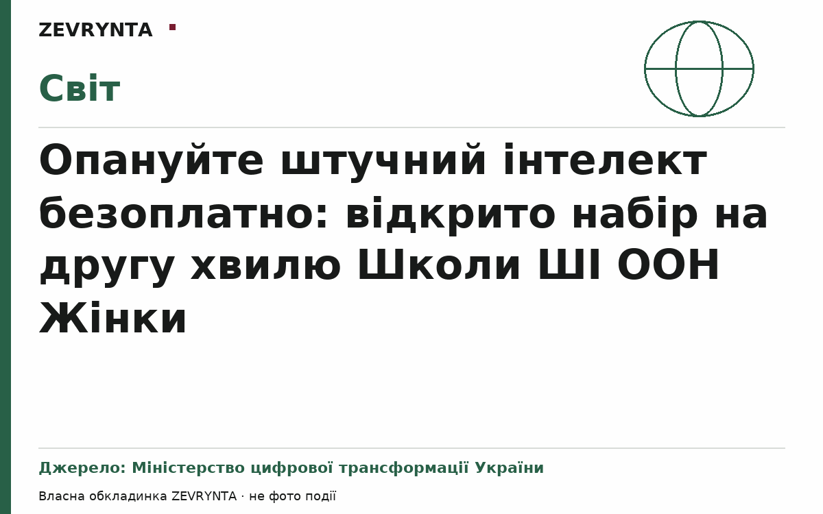 Графічна обкладинка ZEVRYNTA
