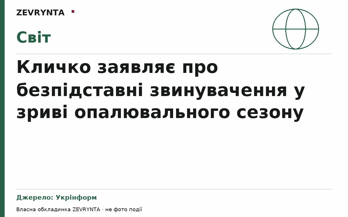 Графічна обкладинка ZEVRYNTA