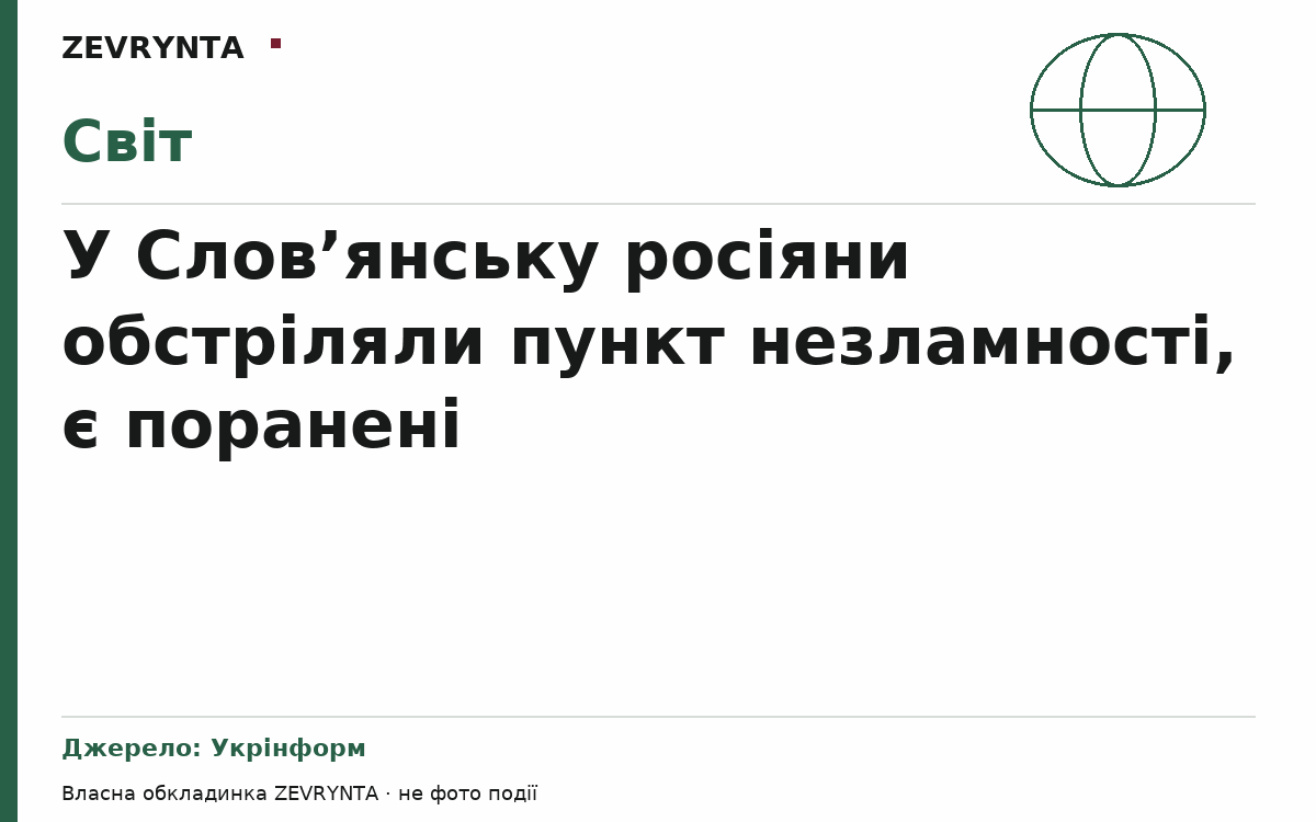 Графічна обкладинка ZEVRYNTA