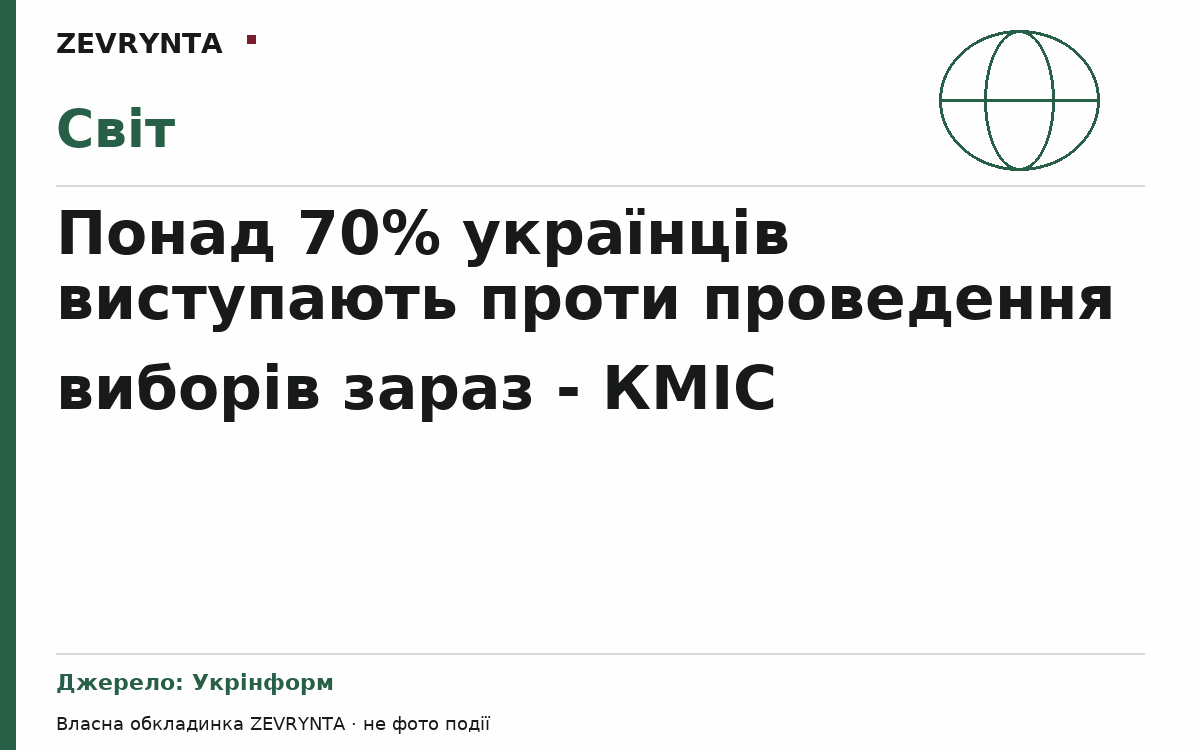 Графічна обкладинка ZEVRYNTA