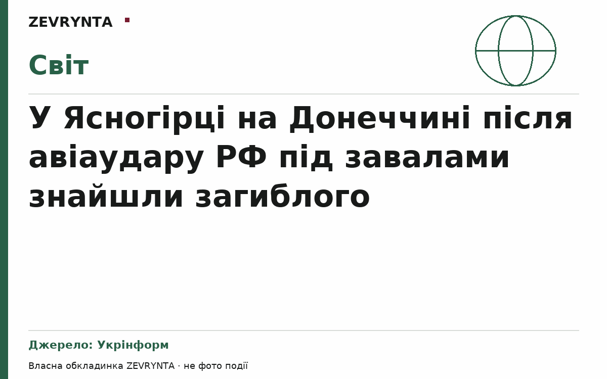 Графічна обкладинка ZEVRYNTA