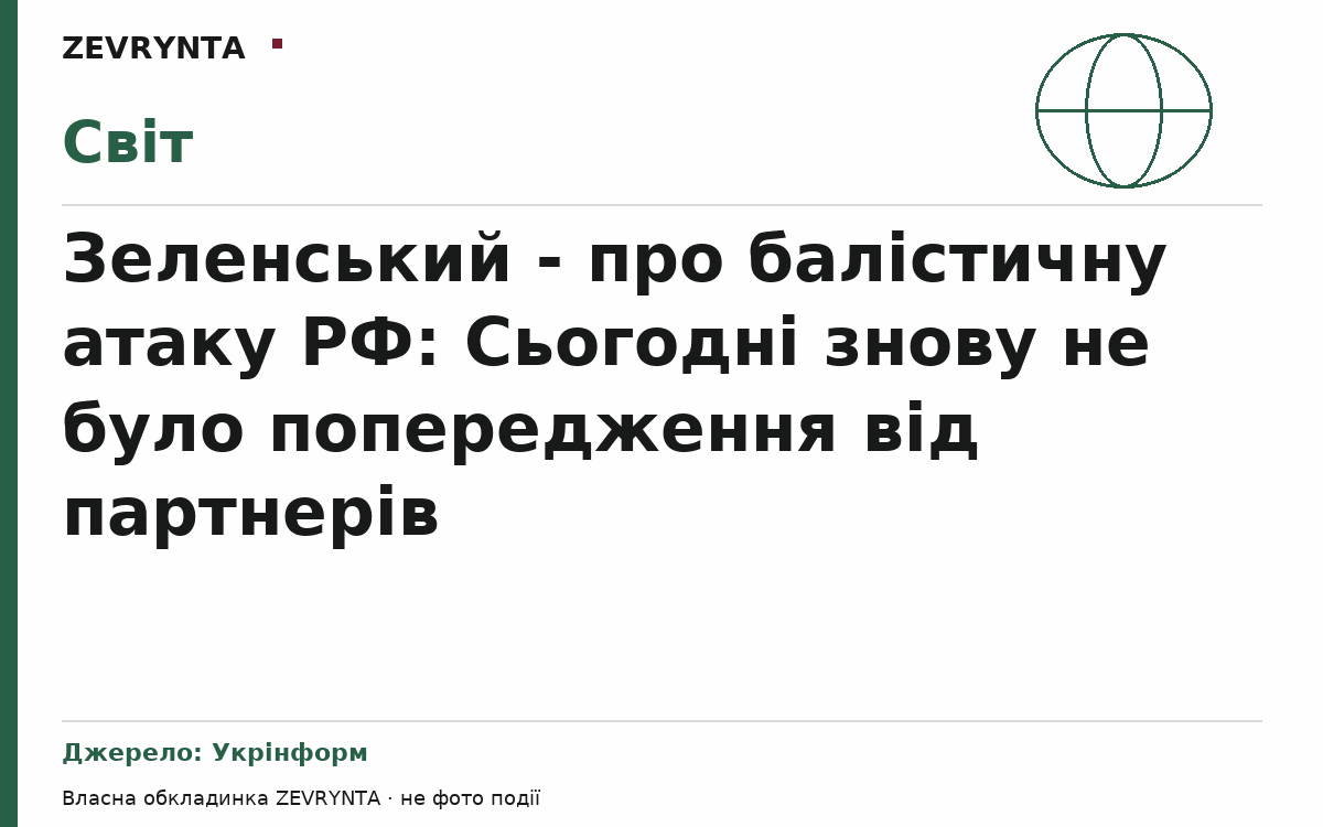 Графічна обкладинка ZEVRYNTA