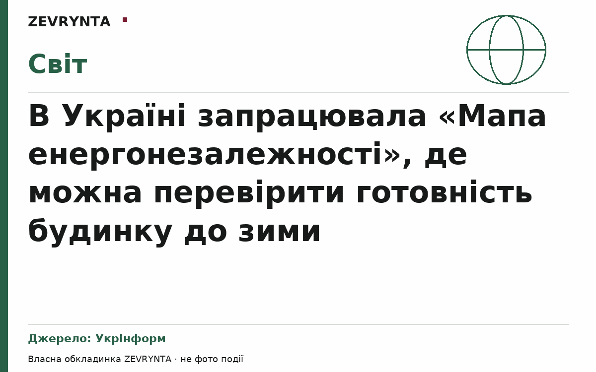 Графічна обкладинка ZEVRYNTA