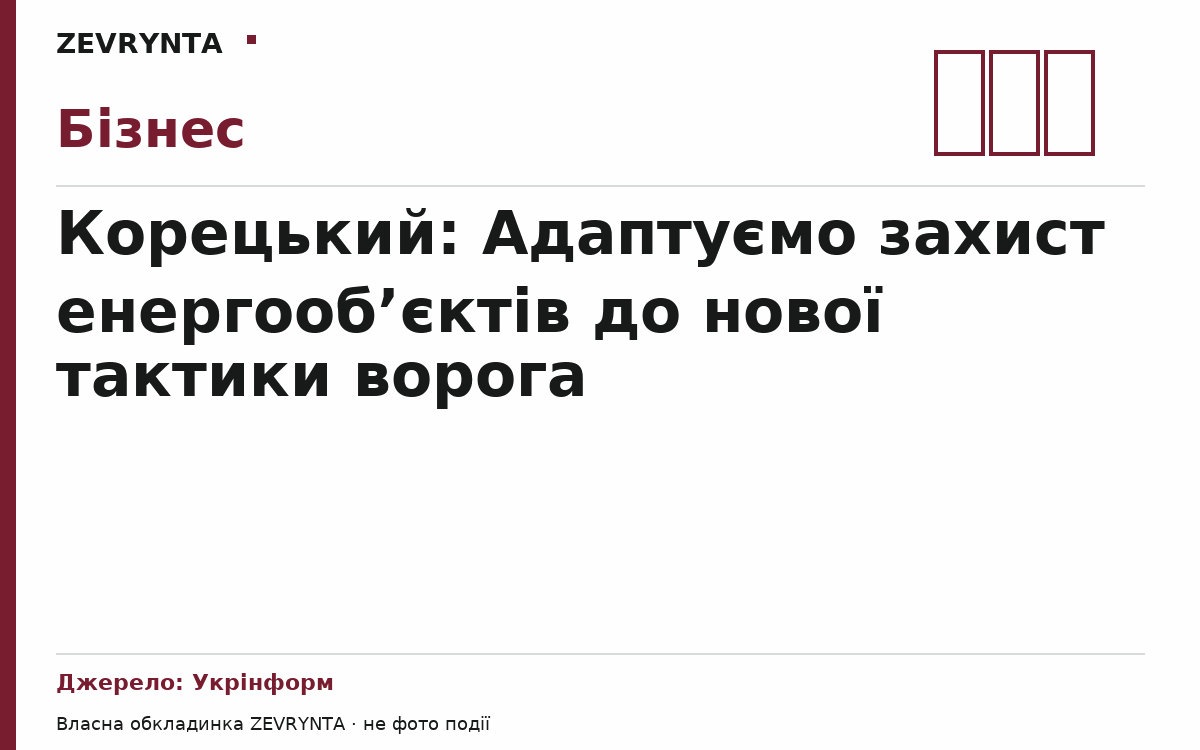 Графічна обкладинка ZEVRYNTA