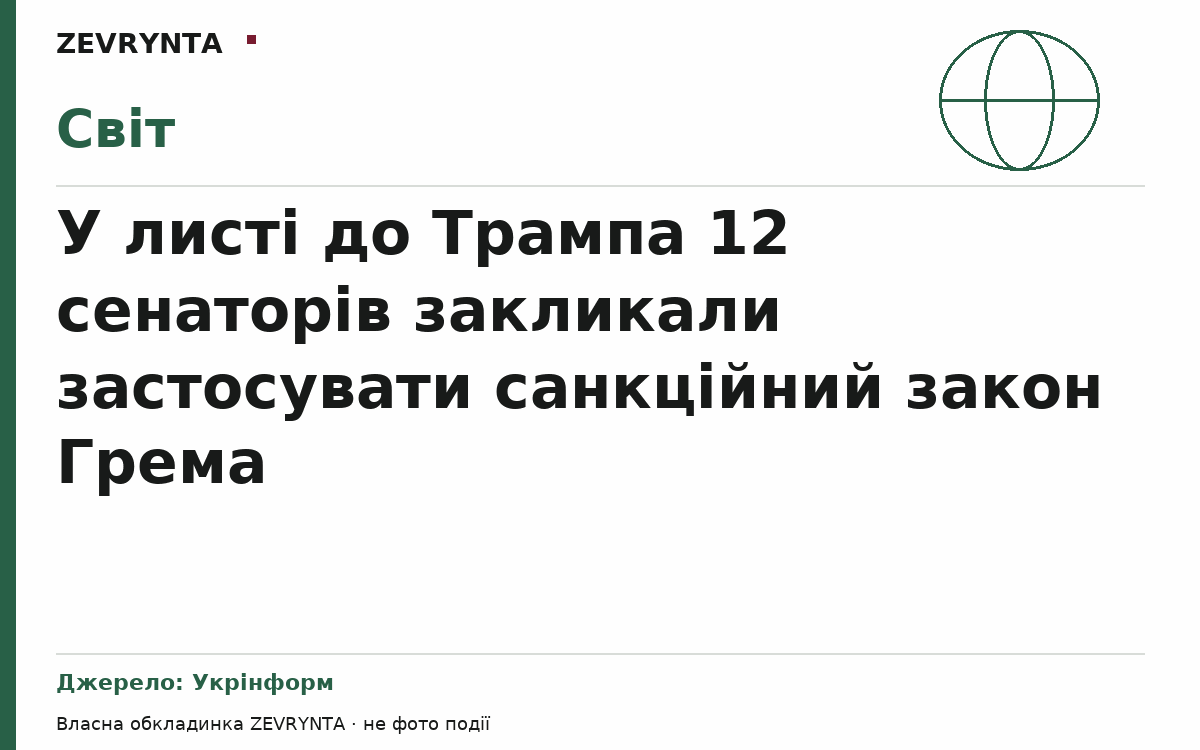 Графічна обкладинка ZEVRYNTA