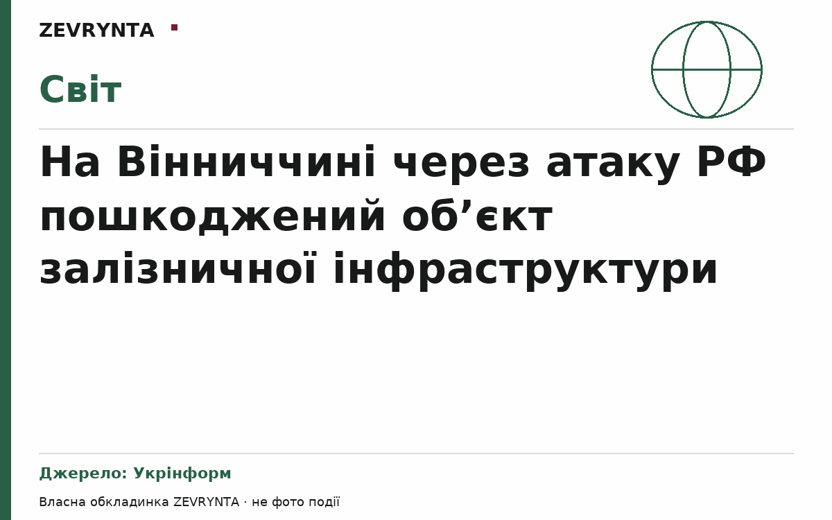 Графічна обкладинка ZEVRYNTA