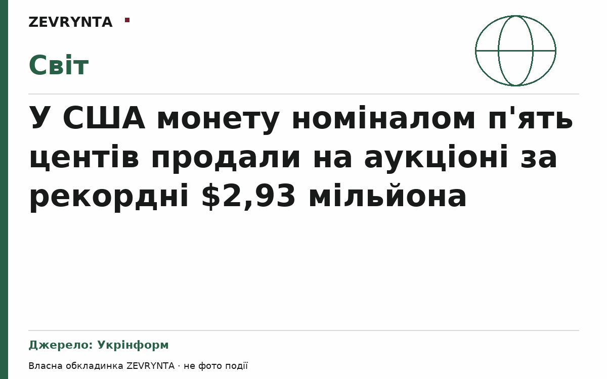 Графічна обкладинка ZEVRYNTA