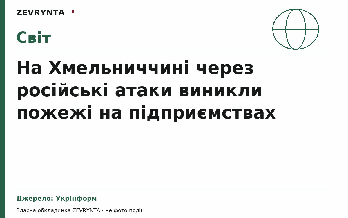 Графічна обкладинка ZEVRYNTA
