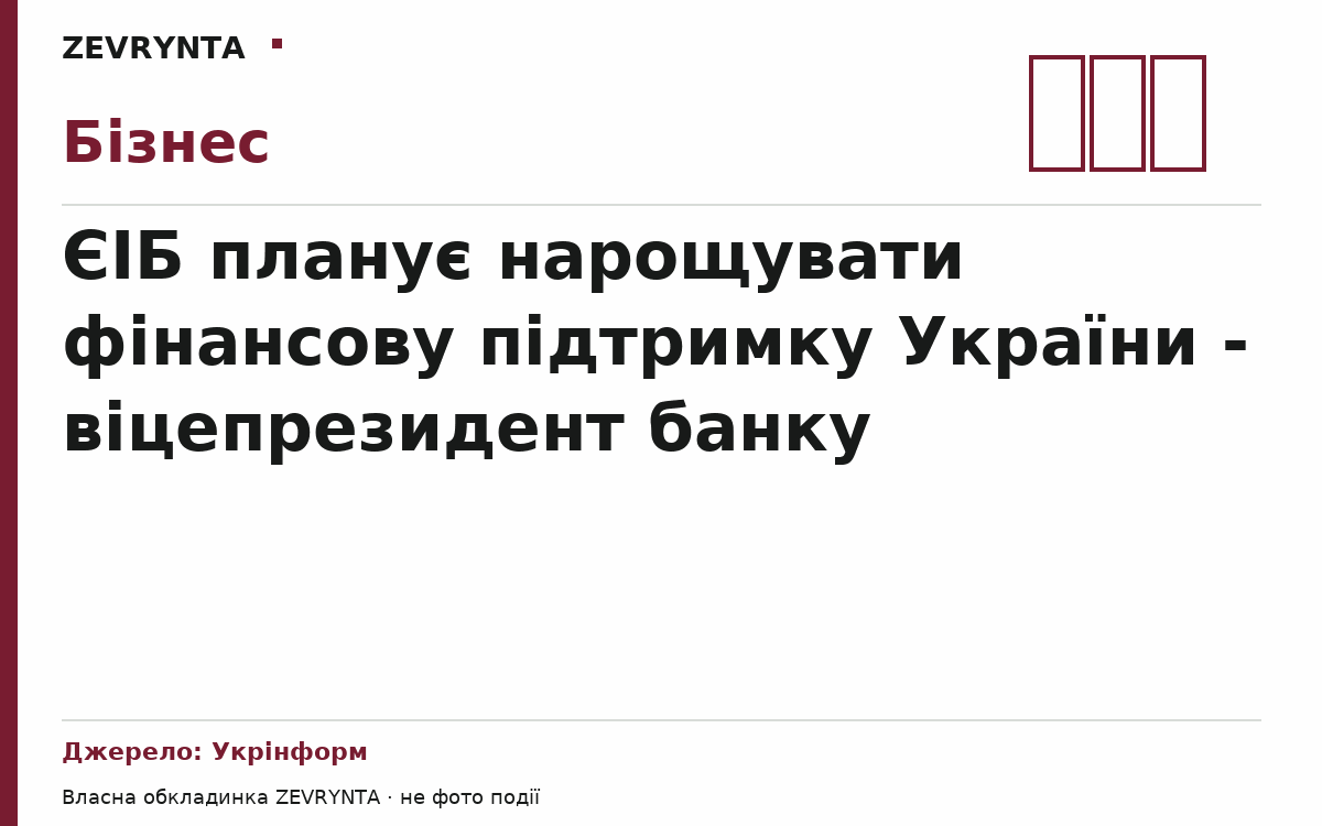 Графічна обкладинка ZEVRYNTA