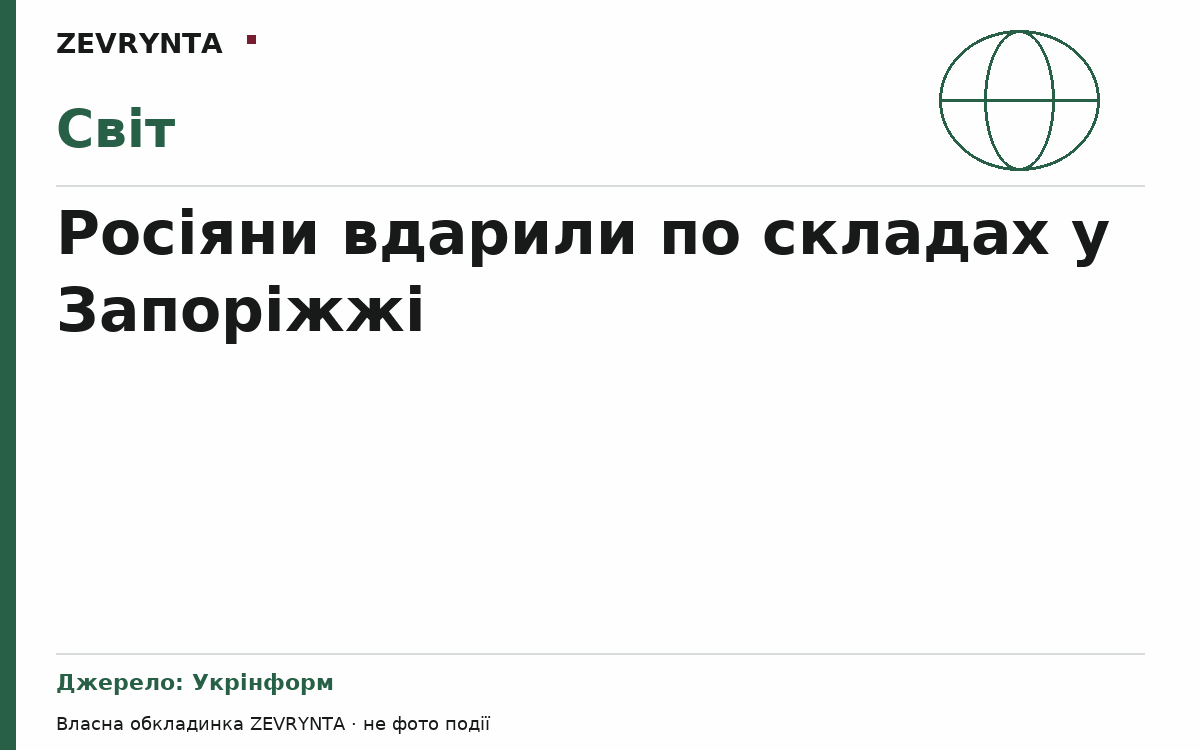 Графічна обкладинка ZEVRYNTA