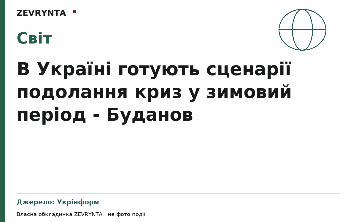 Графічна обкладинка ZEVRYNTA