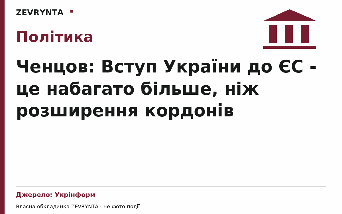 Графічна обкладинка ZEVRYNTA