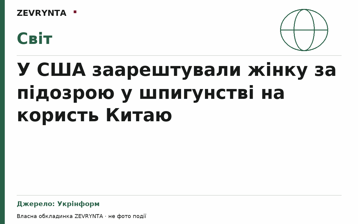 Графічна обкладинка ZEVRYNTA