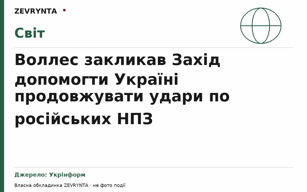 Графічна обкладинка ZEVRYNTA