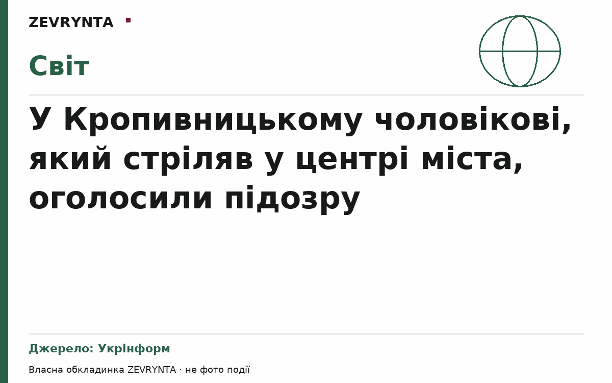 Графічна обкладинка ZEVRYNTA