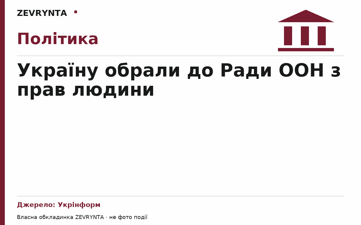 Графічна обкладинка ZEVRYNTA
