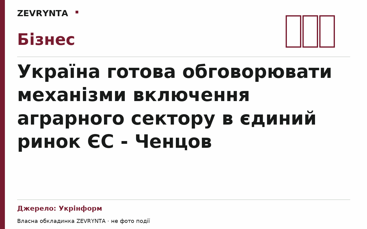 Графічна обкладинка ZEVRYNTA
