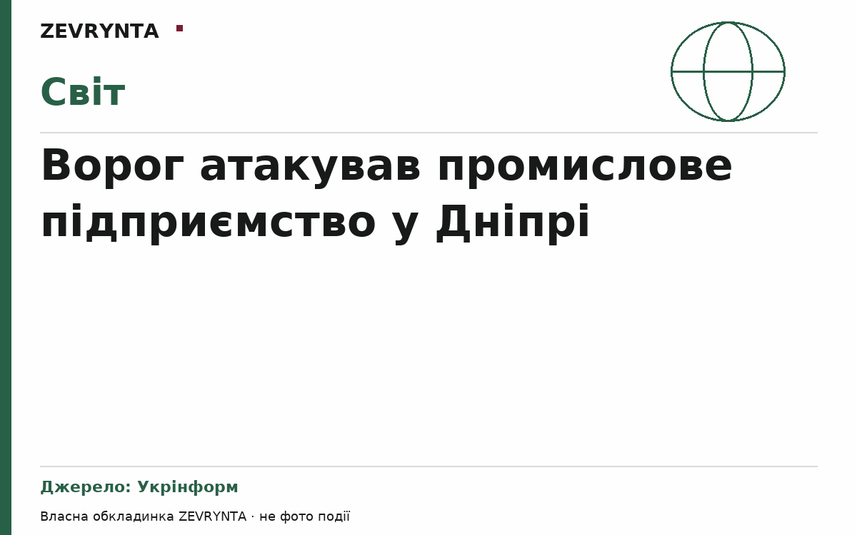 Графічна обкладинка ZEVRYNTA