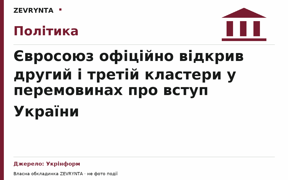 Графічна обкладинка ZEVRYNTA