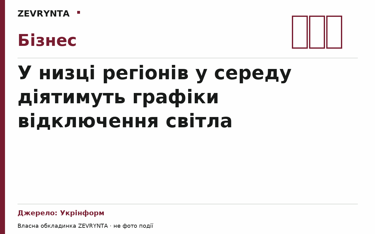 Графічна обкладинка ZEVRYNTA