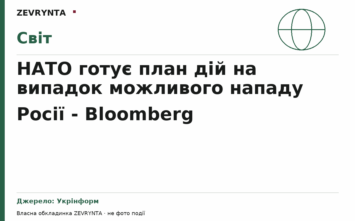 Графічна обкладинка ZEVRYNTA