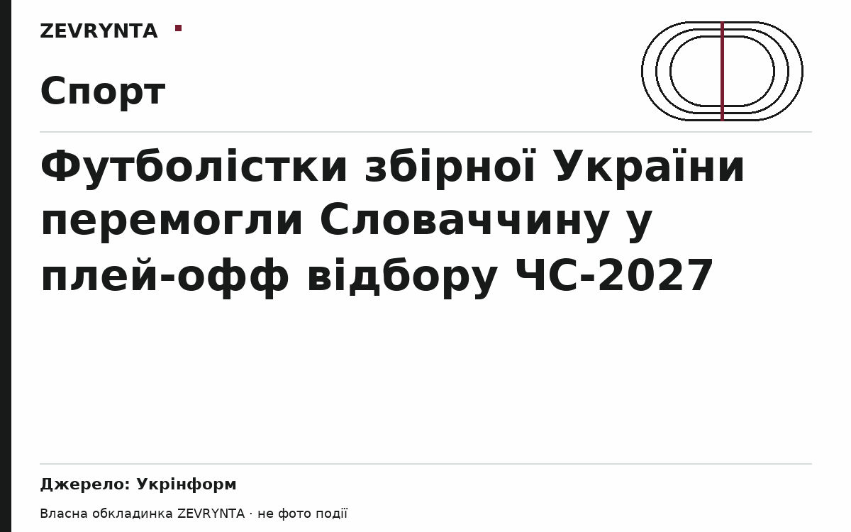 Графічна обкладинка ZEVRYNTA