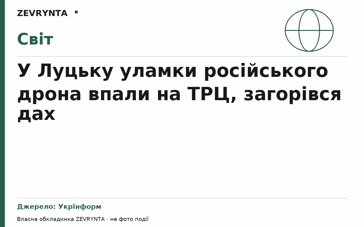 Графічна обкладинка ZEVRYNTA