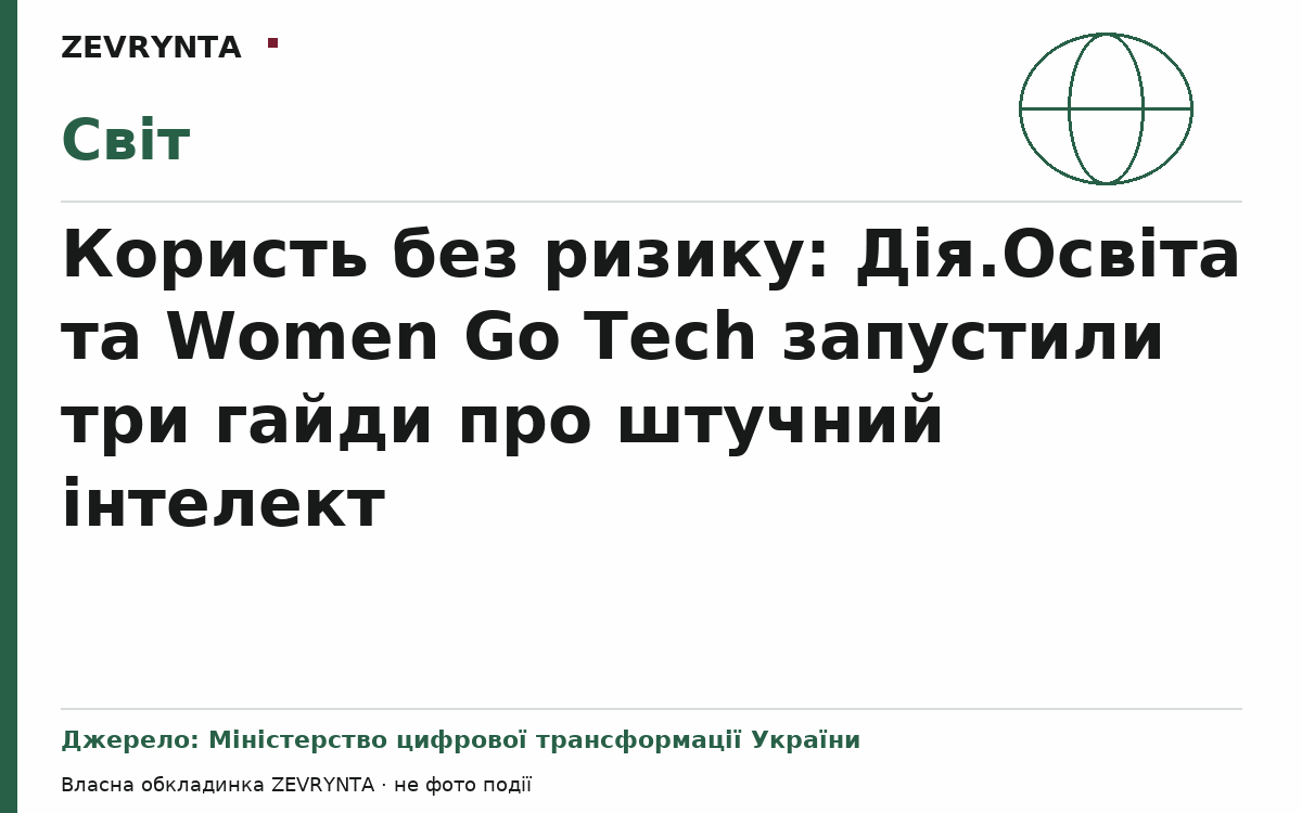 Графічна обкладинка ZEVRYNTA