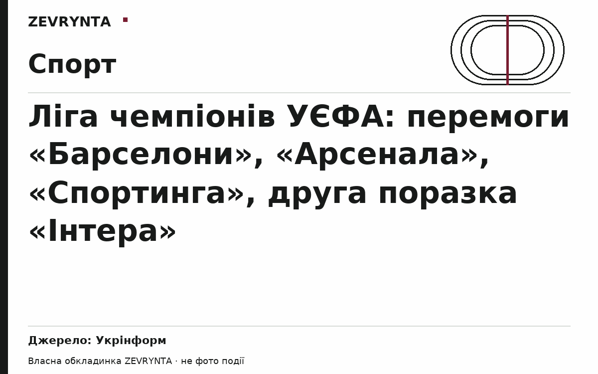 Графічна обкладинка ZEVRYNTA