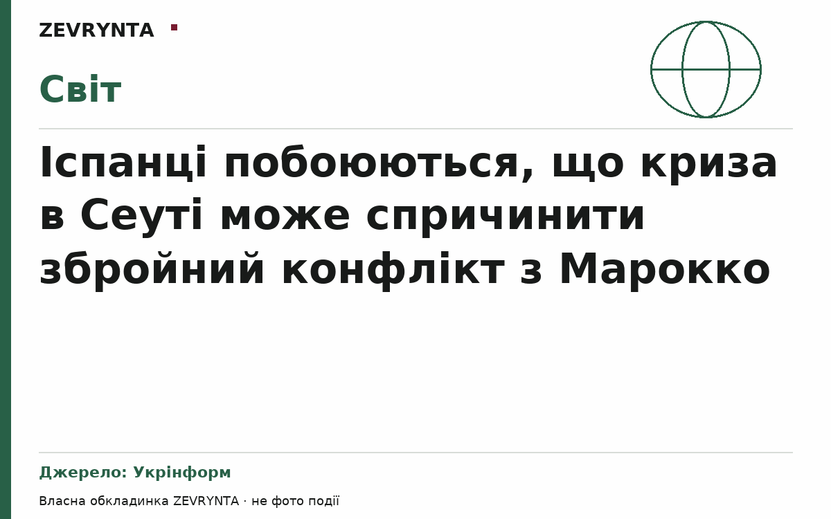 Графічна обкладинка ZEVRYNTA