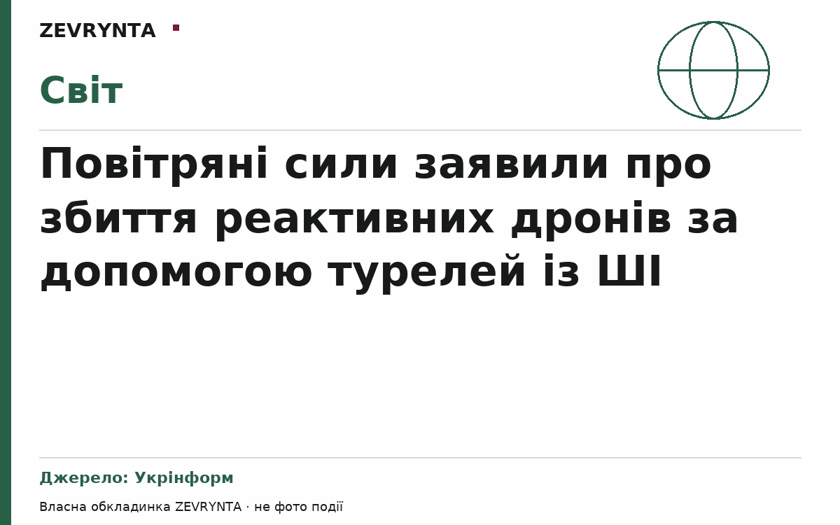 Графічна обкладинка ZEVRYNTA