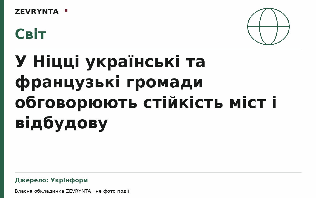 Графічна обкладинка ZEVRYNTA