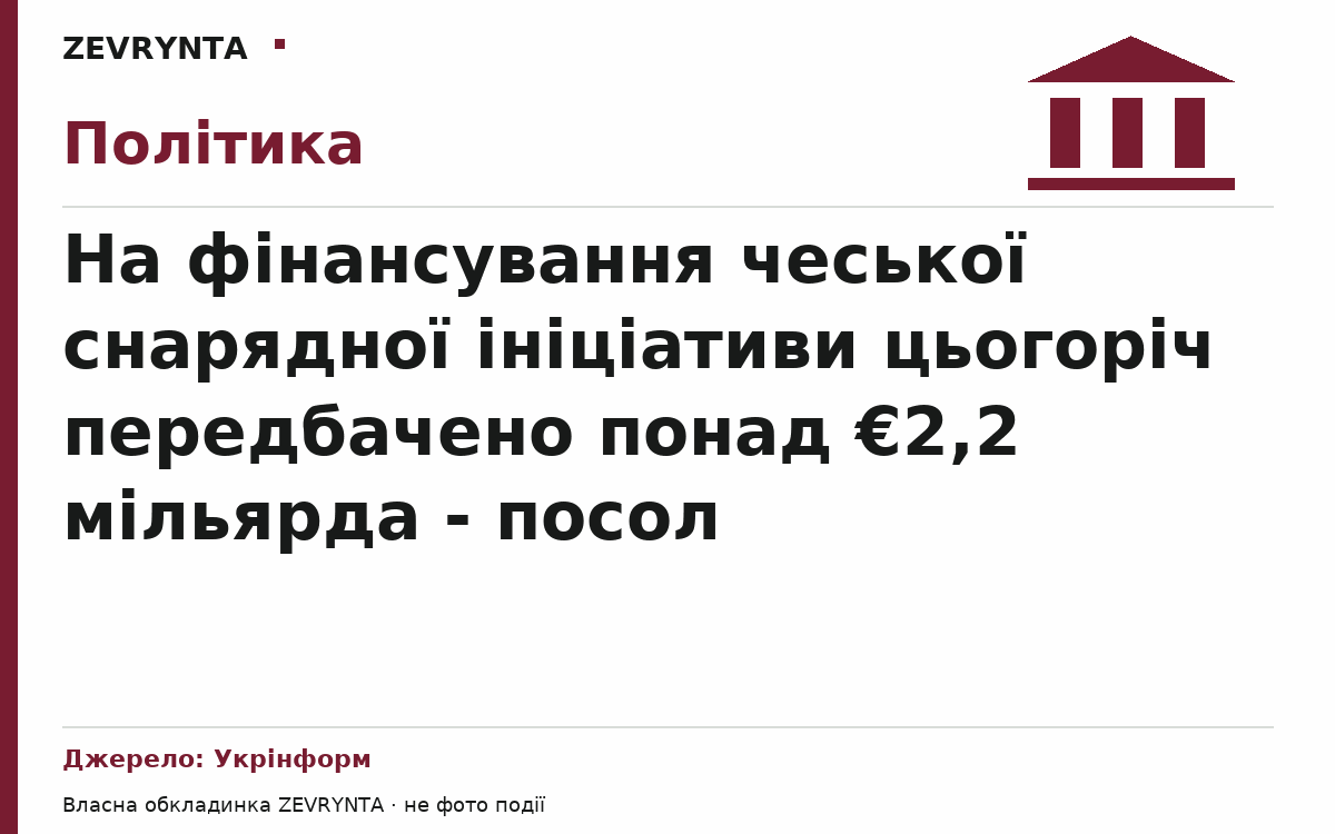 Графічна обкладинка ZEVRYNTA
