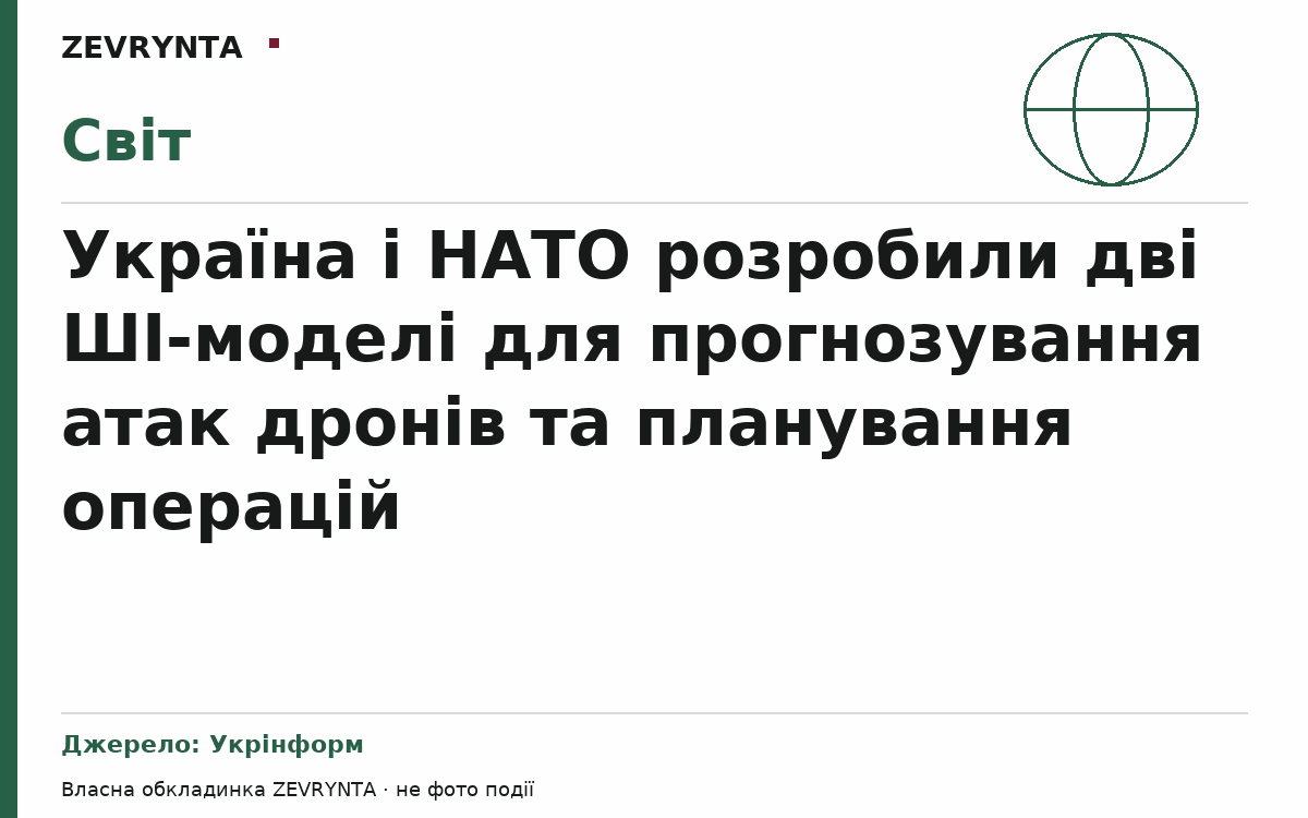 Графічна обкладинка ZEVRYNTA