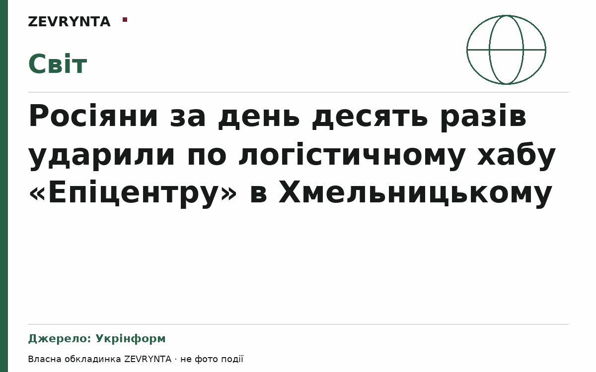 Графічна обкладинка ZEVRYNTA