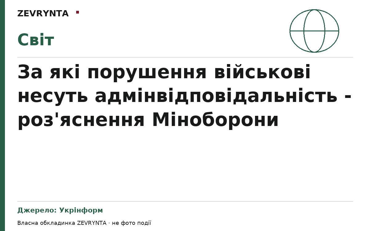 Графічна обкладинка ZEVRYNTA