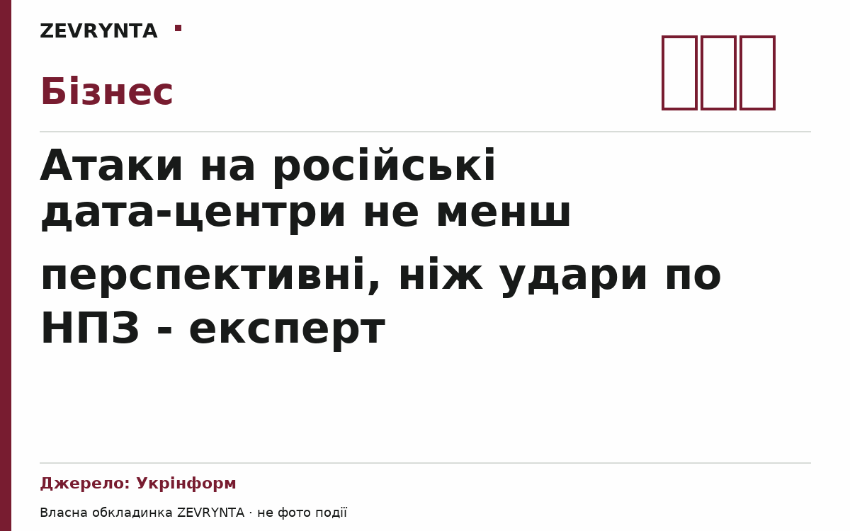 Графічна обкладинка ZEVRYNTA