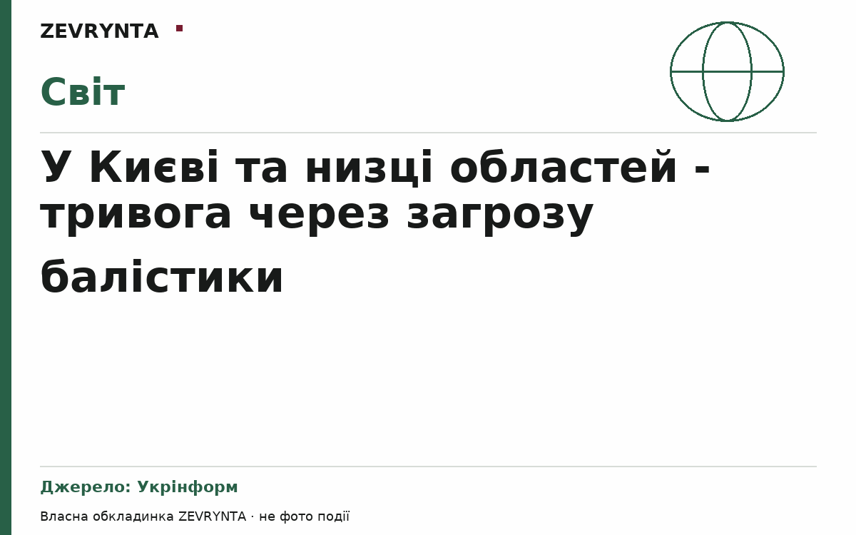 Графічна обкладинка ZEVRYNTA
