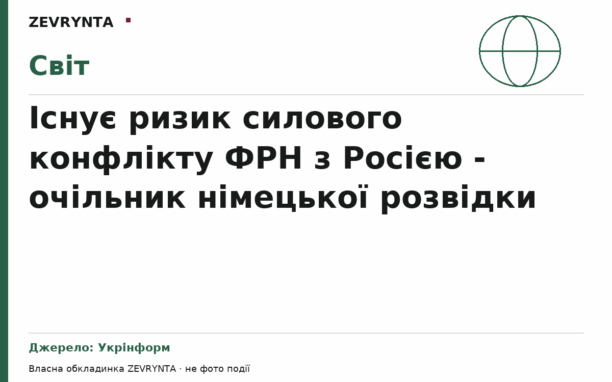 Графічна обкладинка ZEVRYNTA