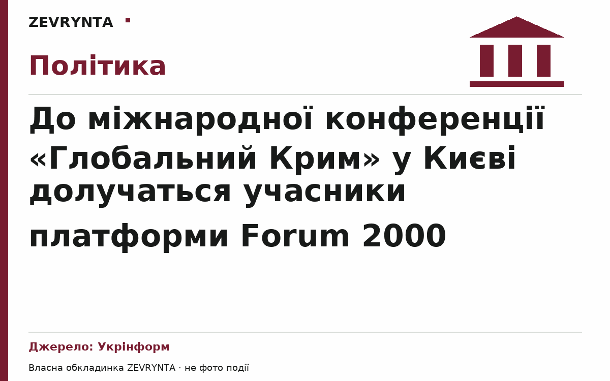 Графічна обкладинка ZEVRYNTA