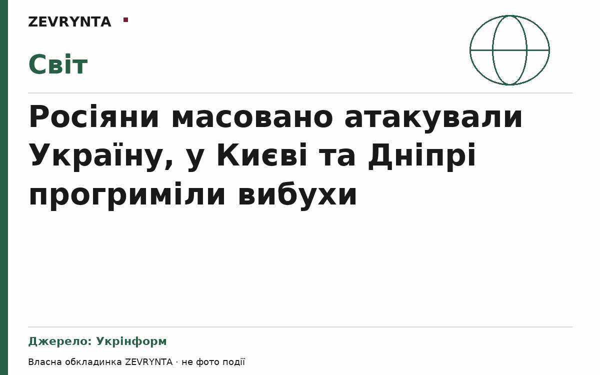 Графічна обкладинка ZEVRYNTA