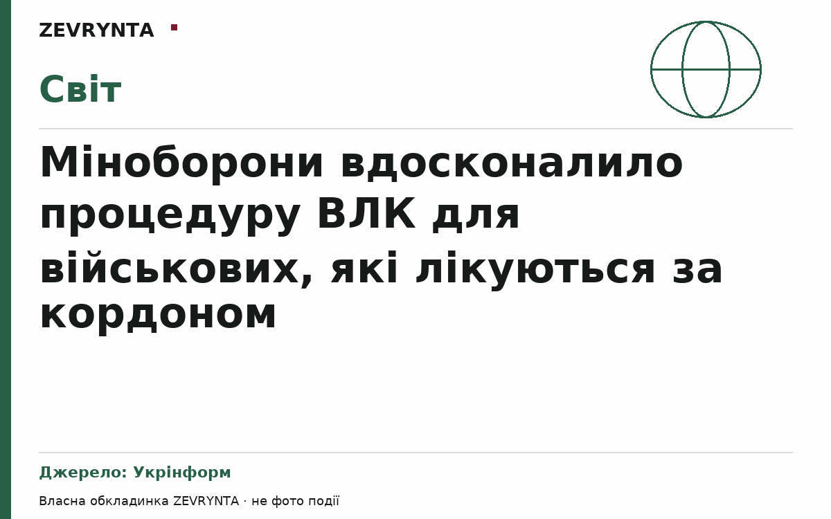 Графічна обкладинка ZEVRYNTA