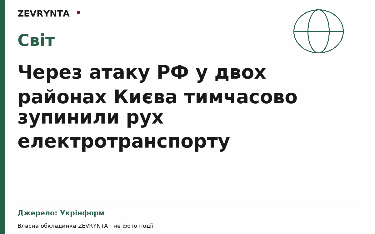 Графічна обкладинка ZEVRYNTA