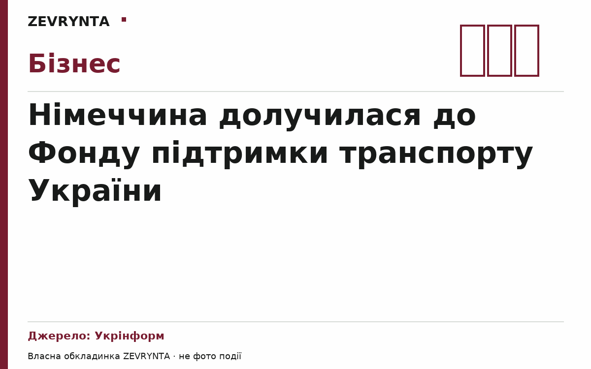 Графічна обкладинка ZEVRYNTA