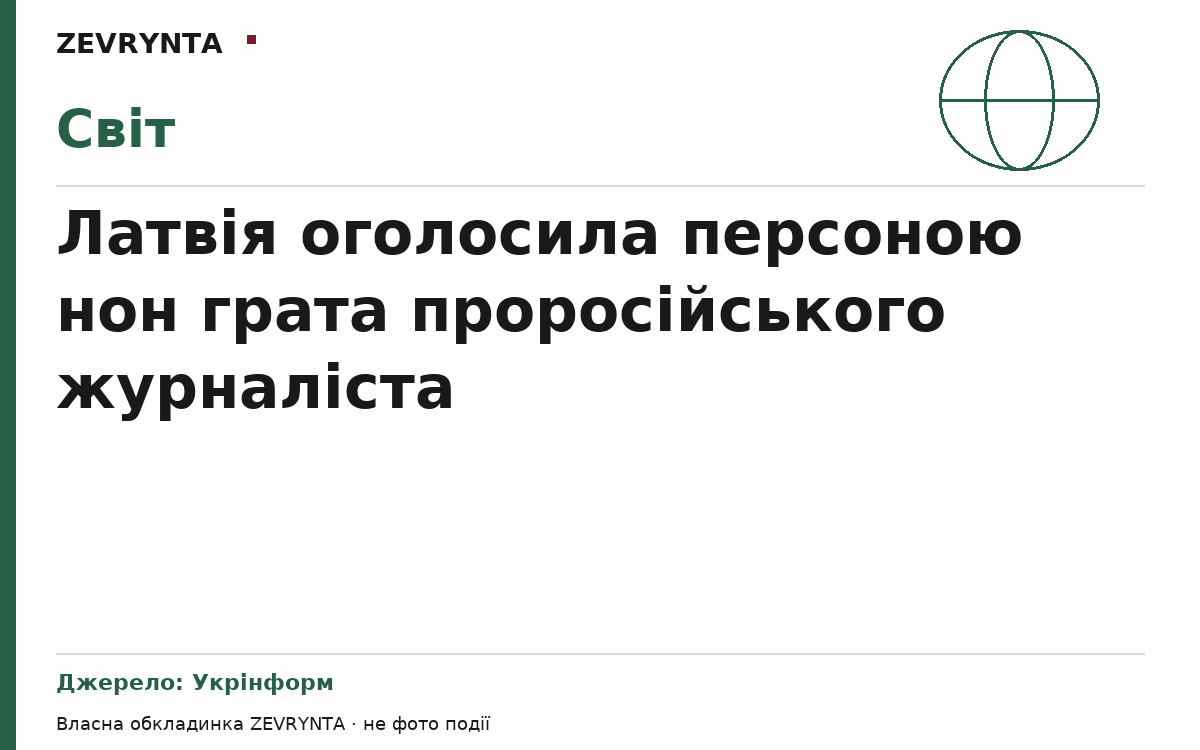 Графічна обкладинка ZEVRYNTA